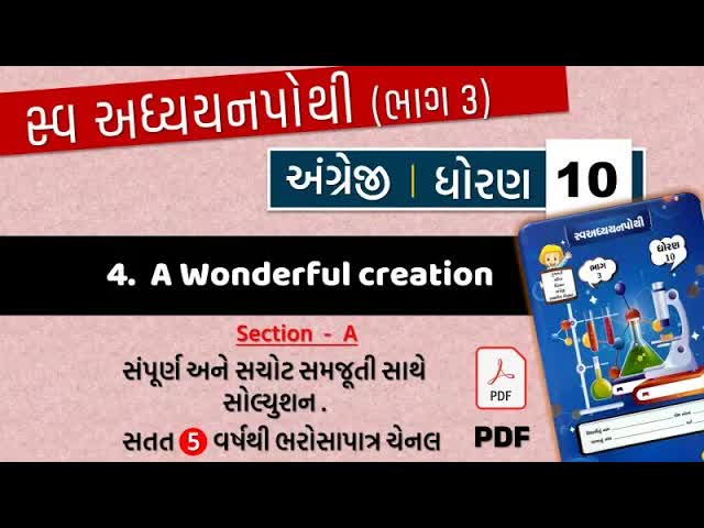 17 std 10 english swadhyay pothi unit 4 ｜ dhoran 10 angreji  ch 4 section A ｜ swadhyay pothi dhoran 10